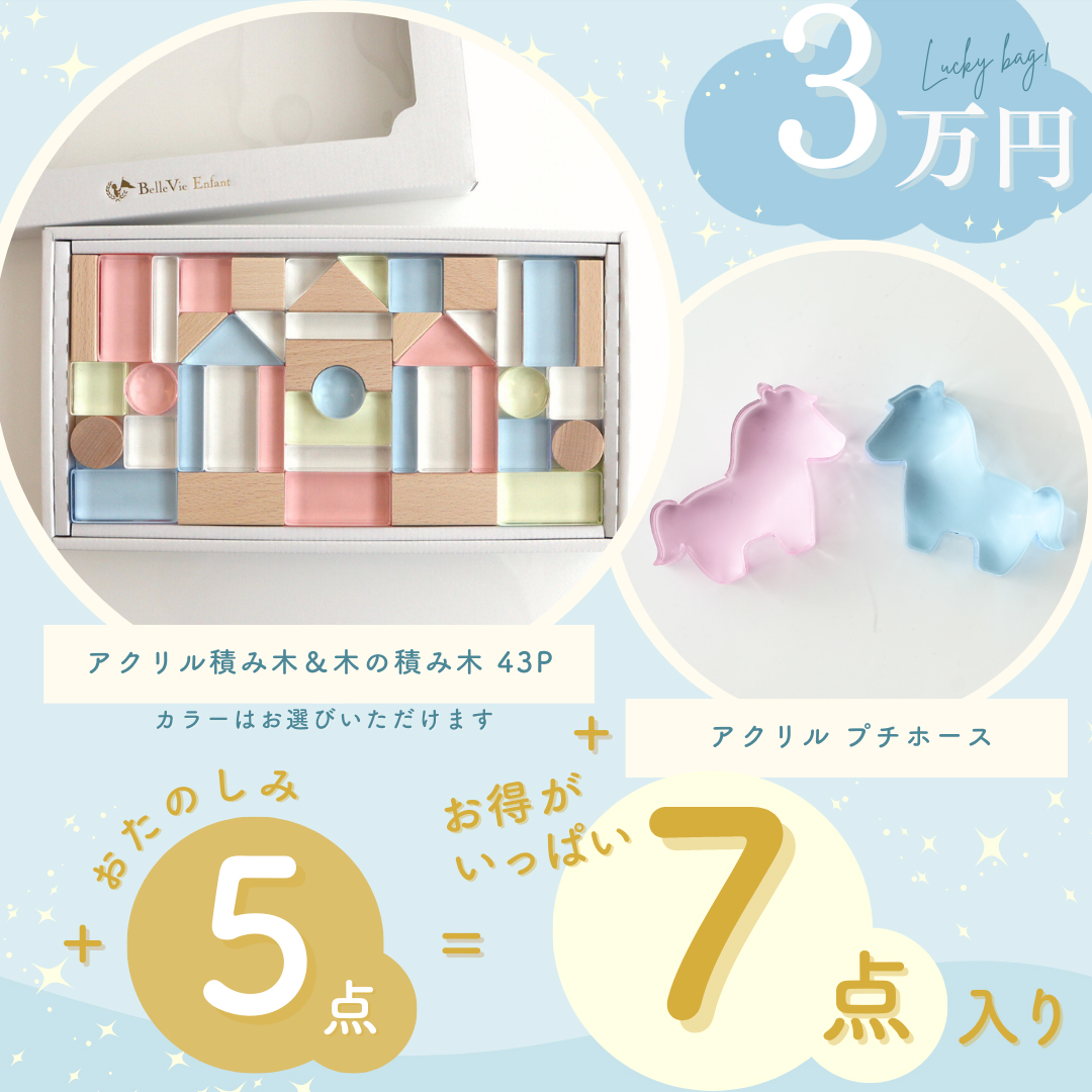 Lucky Bag 5万円Set