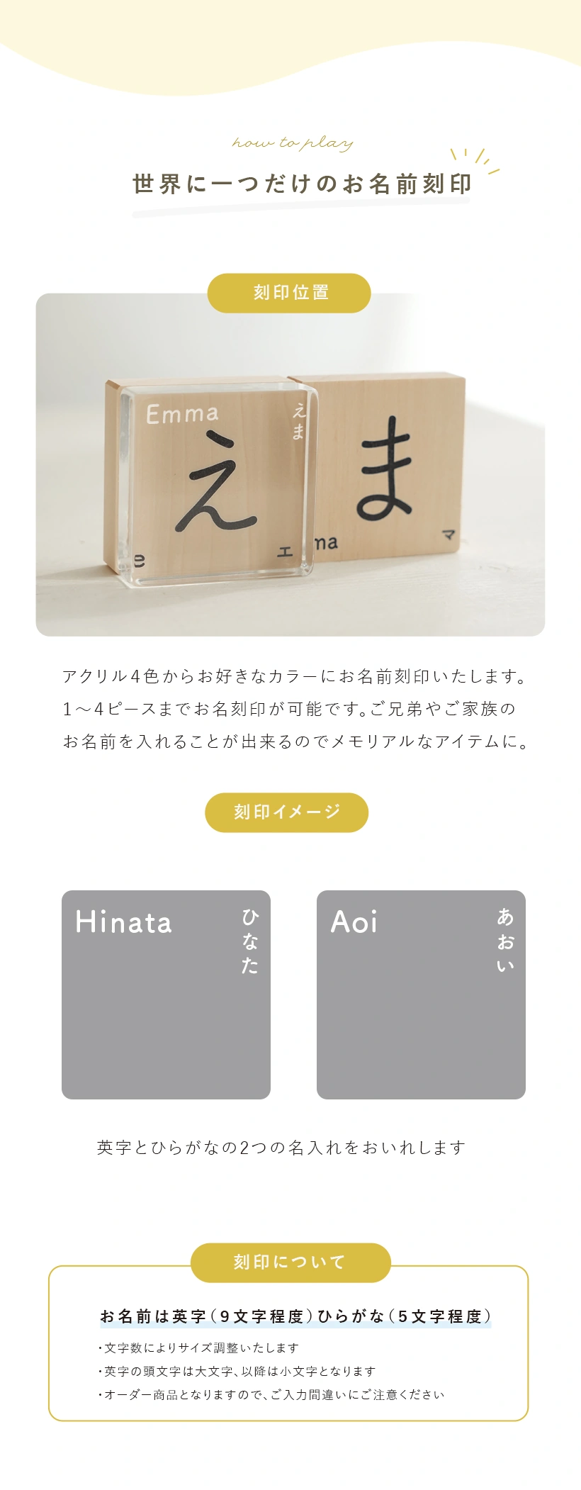 世界に一つだけのお名前刻印