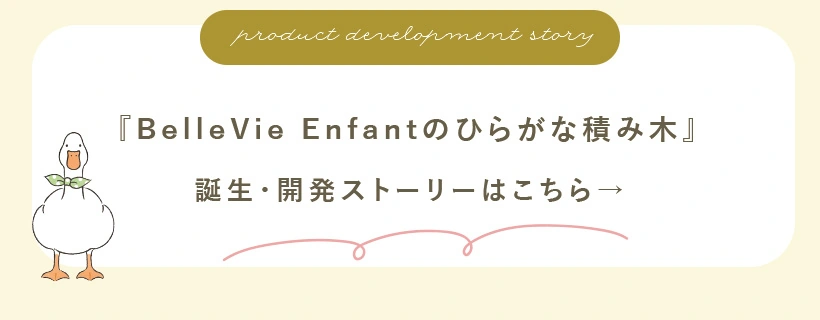 ストーリーはこちら