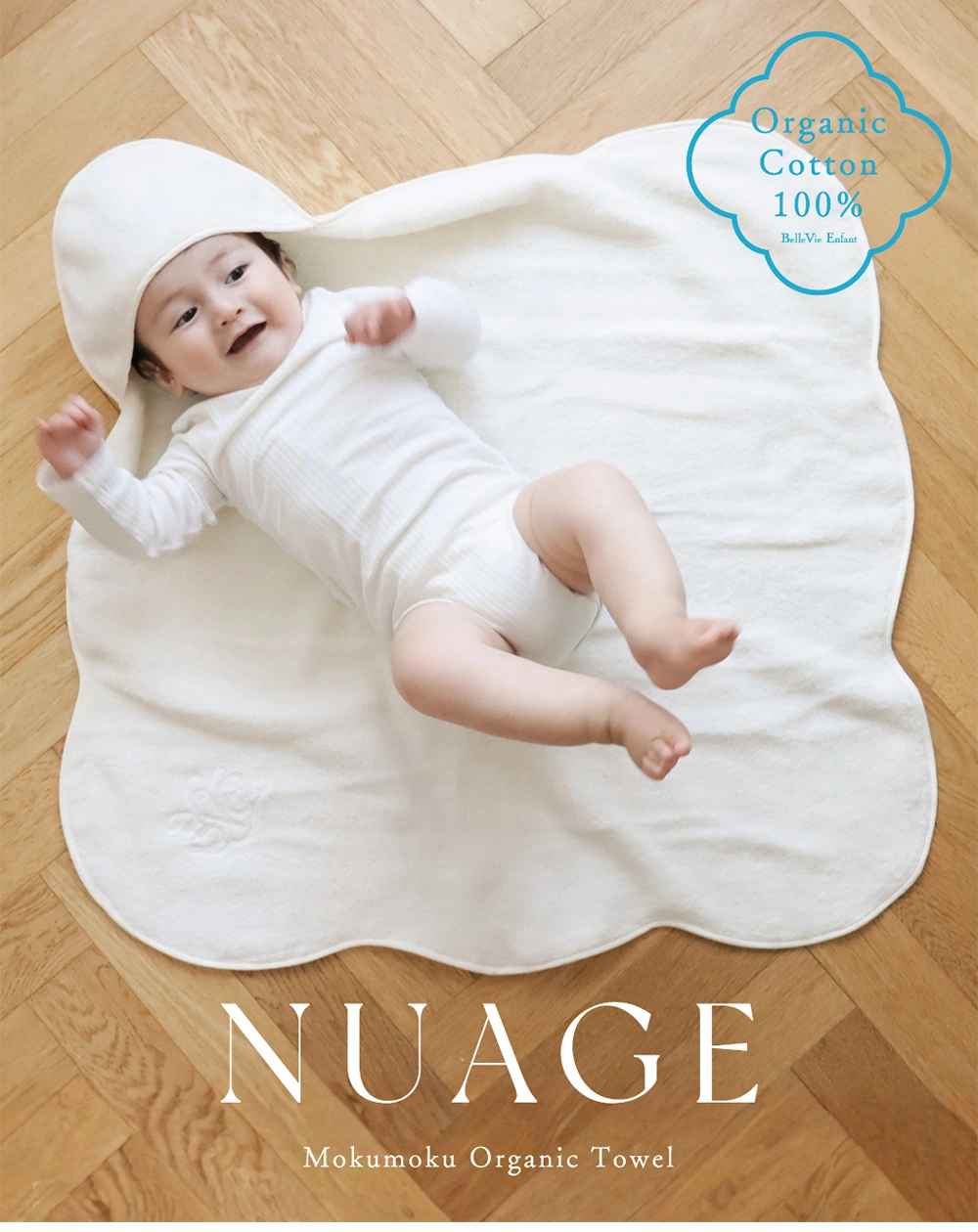 もくもくがかわいい、赤ちゃんのためのフードタオル。ふわふわオーガニックコットンのやさしさを添えて。