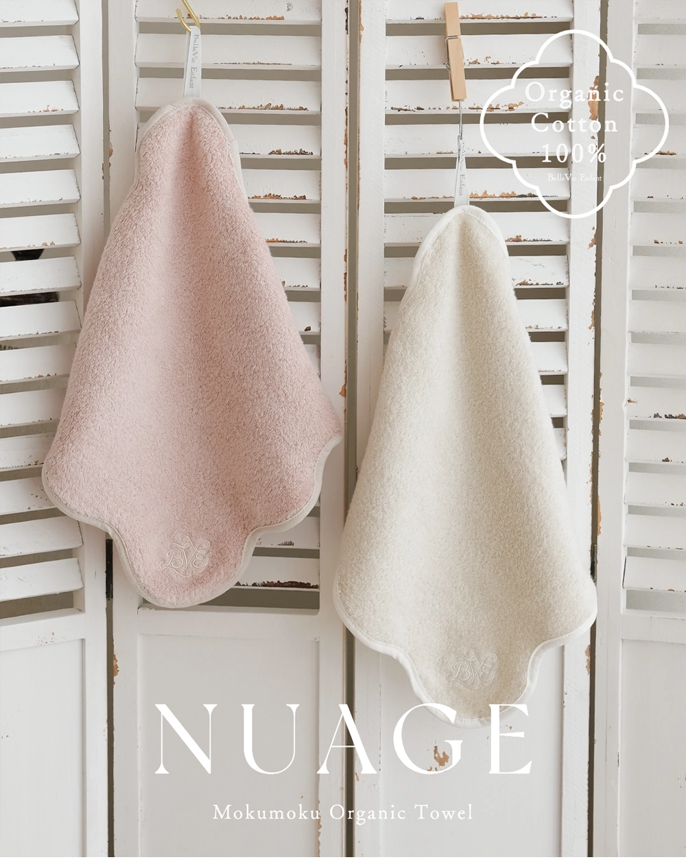 赤ちゃんのためのバスポンチョ。オーガニックコットンのやさしさを添えて。