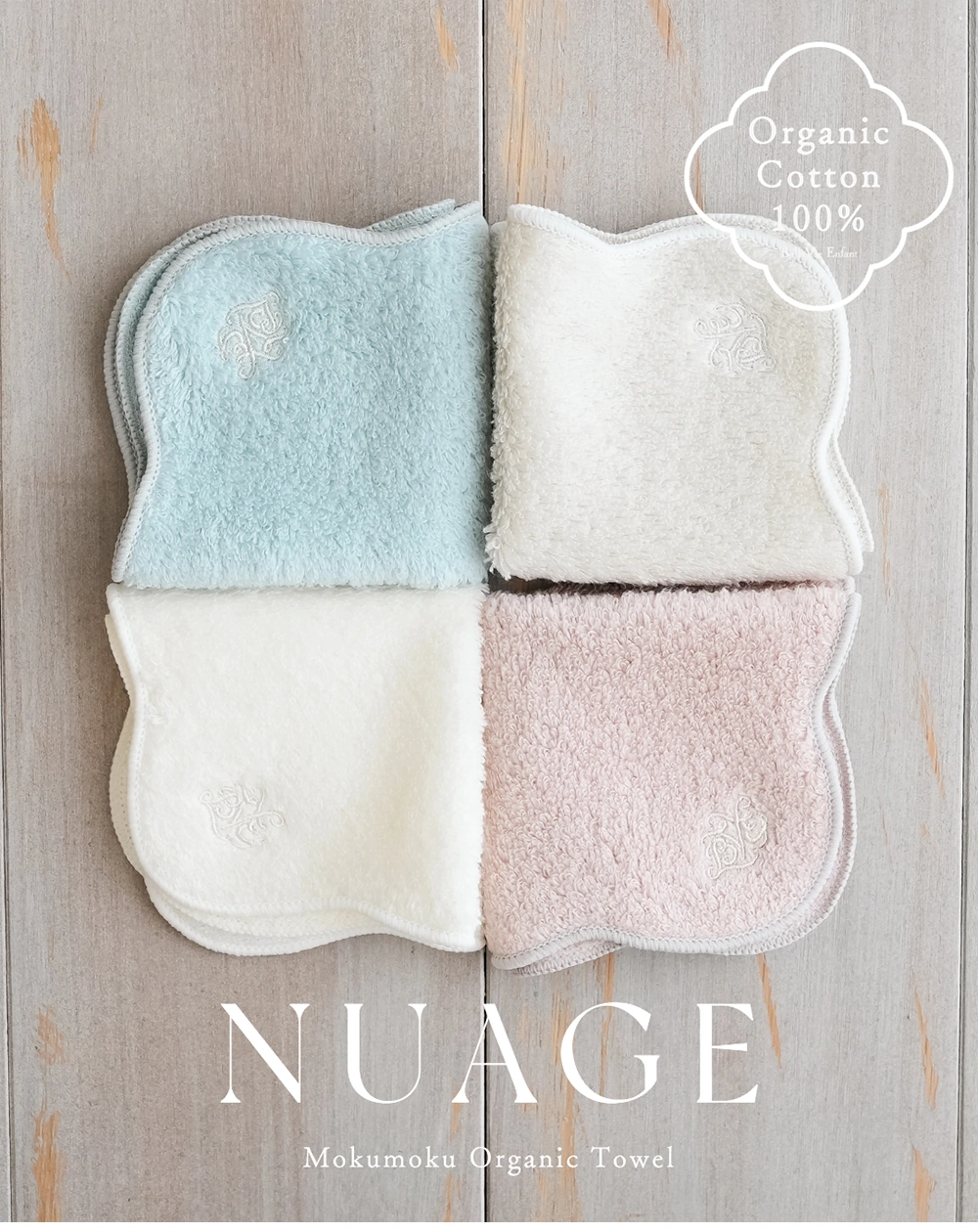 赤ちゃんのためのバスポンチョ。オーガニックコットンのやさしさを添えて。