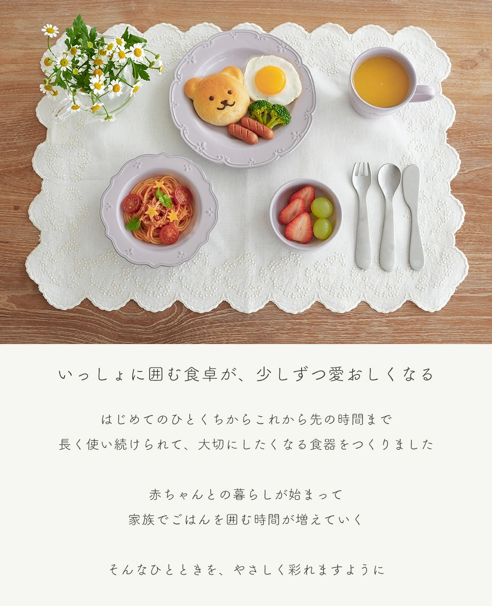 一緒に囲む食卓が少しずつ愛おしくなる