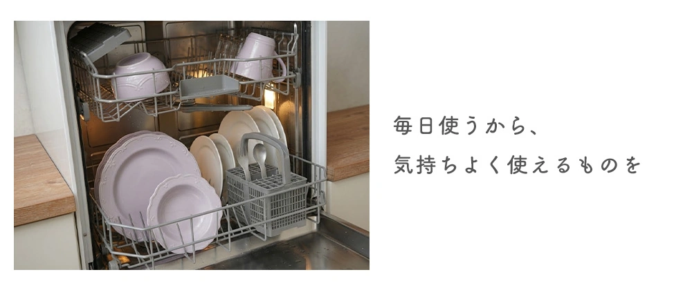 毎日使うから、気持ちよく使えるものを