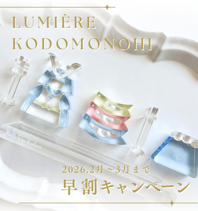 Lumiere Kodomonohi