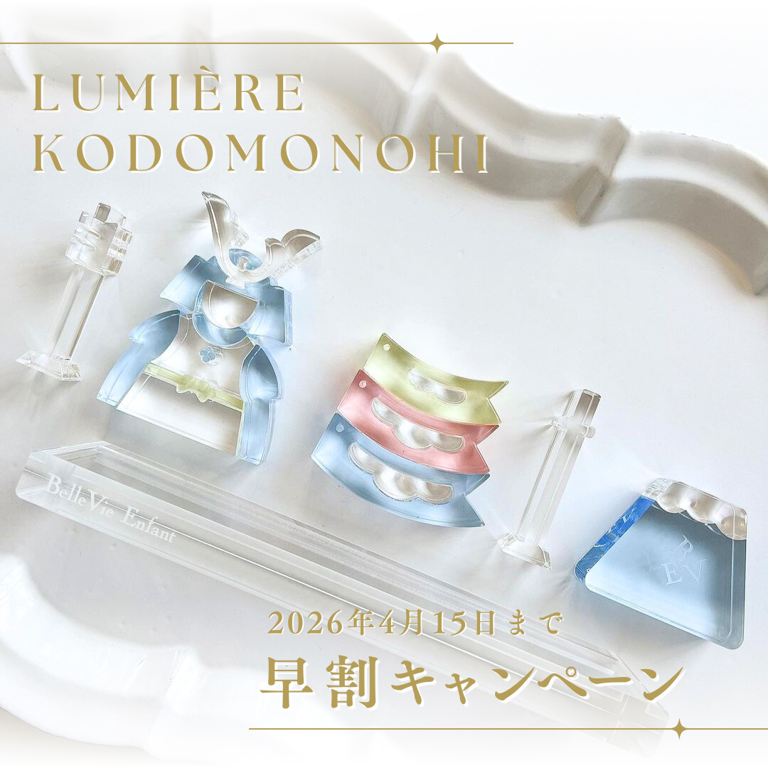 Lumiere Kodomonohi