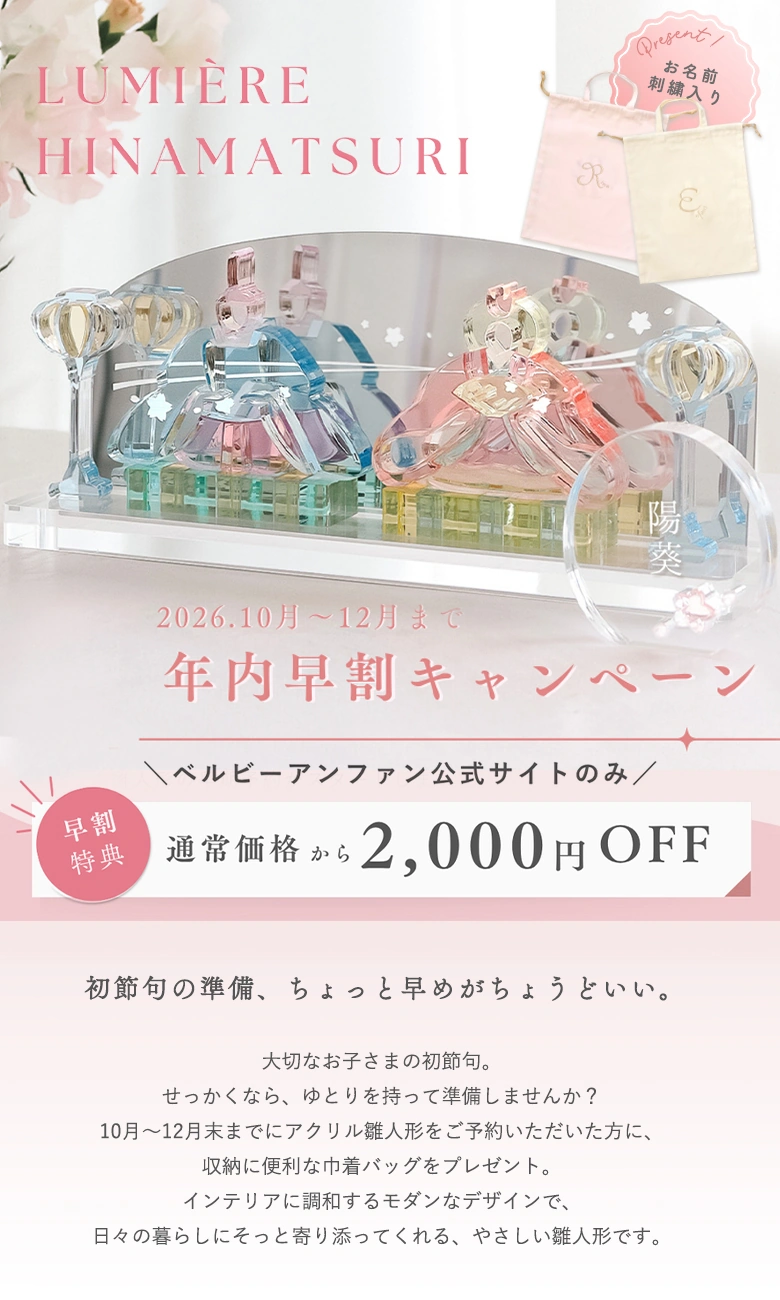 雛祭りキャンペーン