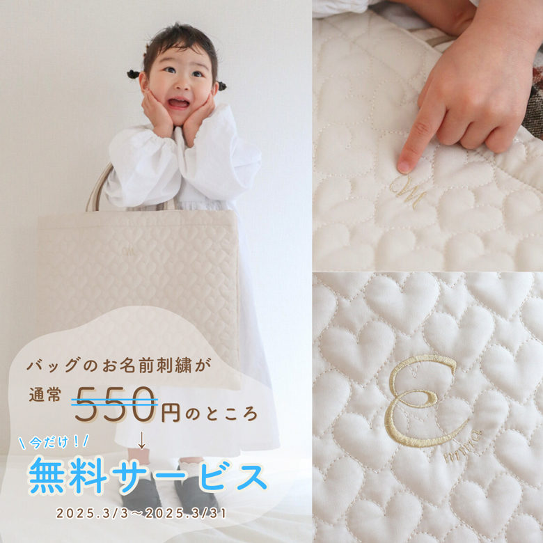 名入れ今だけ無料