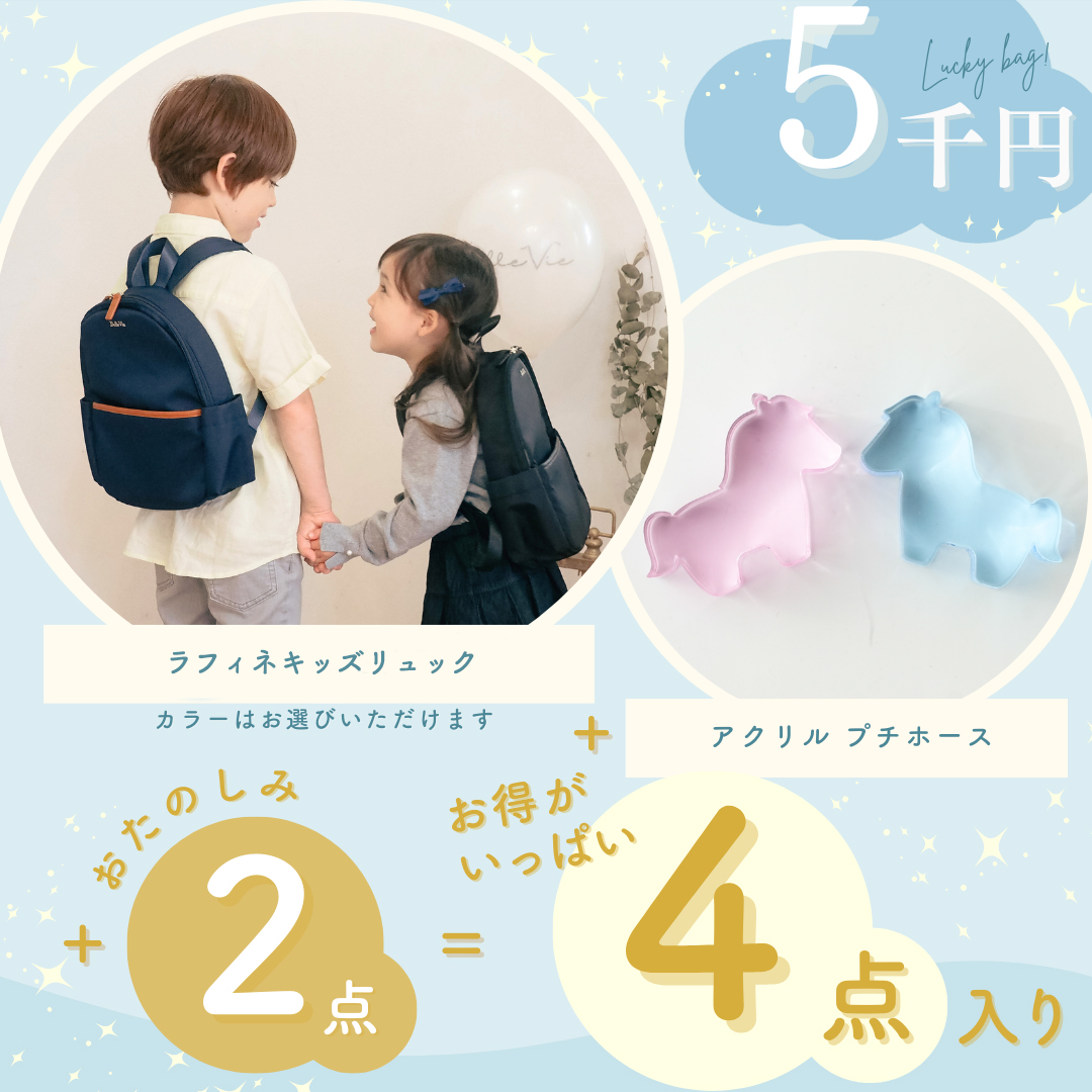 Lucky Bag 5千円Set