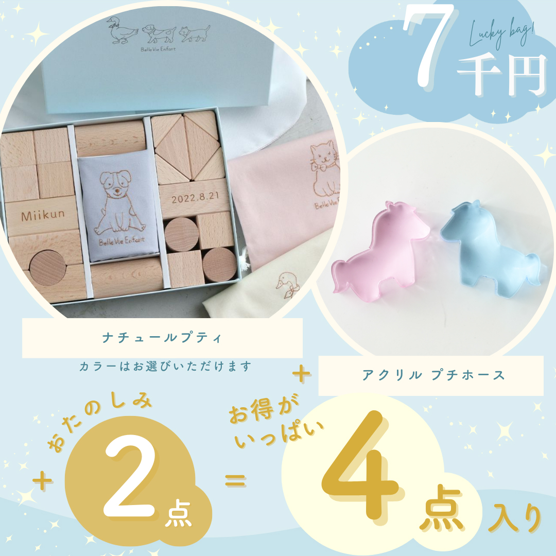 Lucky Bag 7千円Set