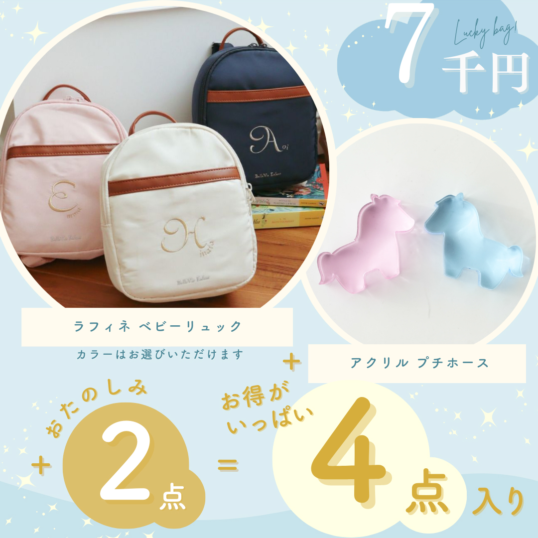Lucky Bag 7千円Set