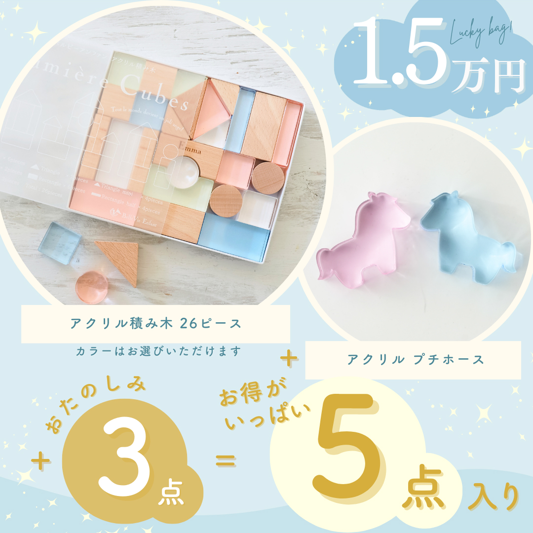 Lucky Bag 1.5万円Set