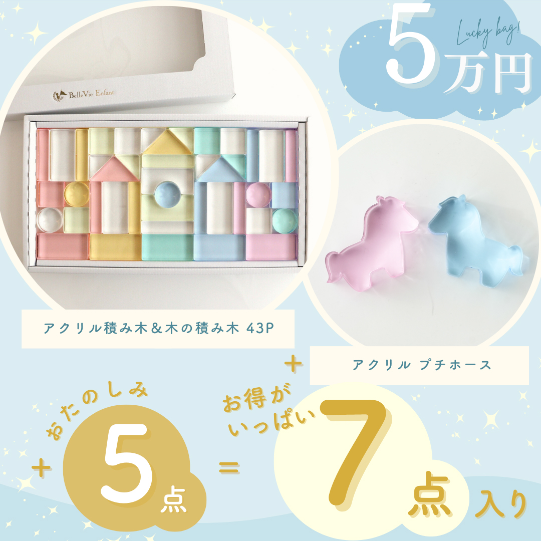 Lucky Bag 7万円Set