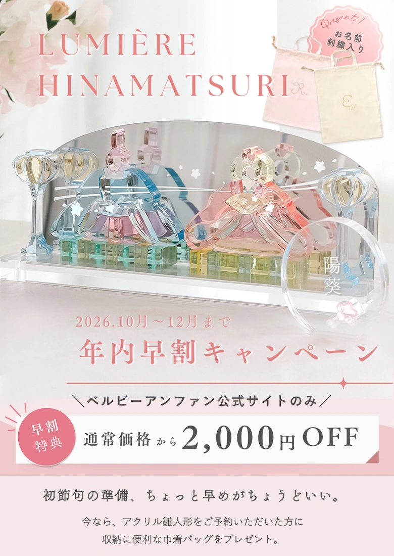 雛祭りキャンペーン