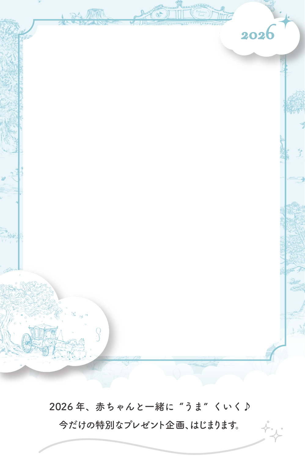 2026年　新春キャンペーン