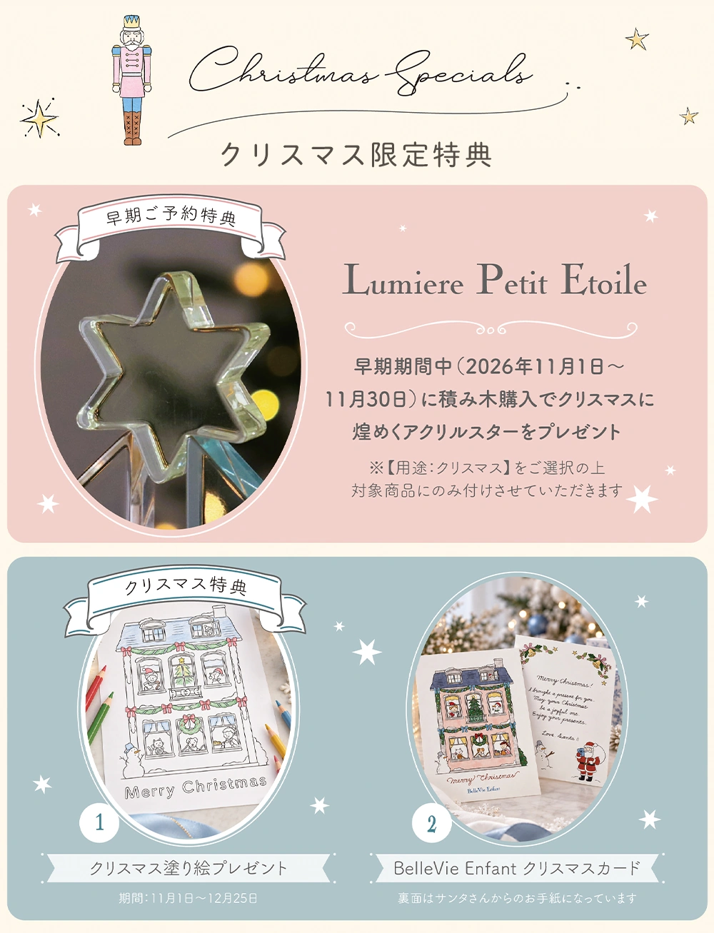 クリスマス早期キャンペーン