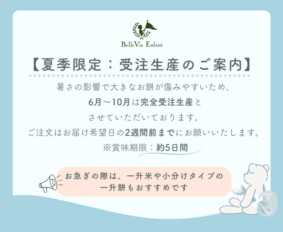 お餅商品ご注文時のお願い