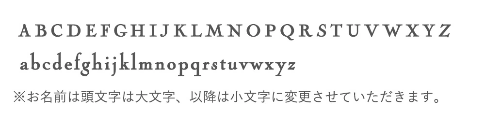 お名前刻印で世界に一つだけのおもちゃに