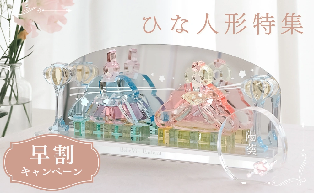 雛人形特集