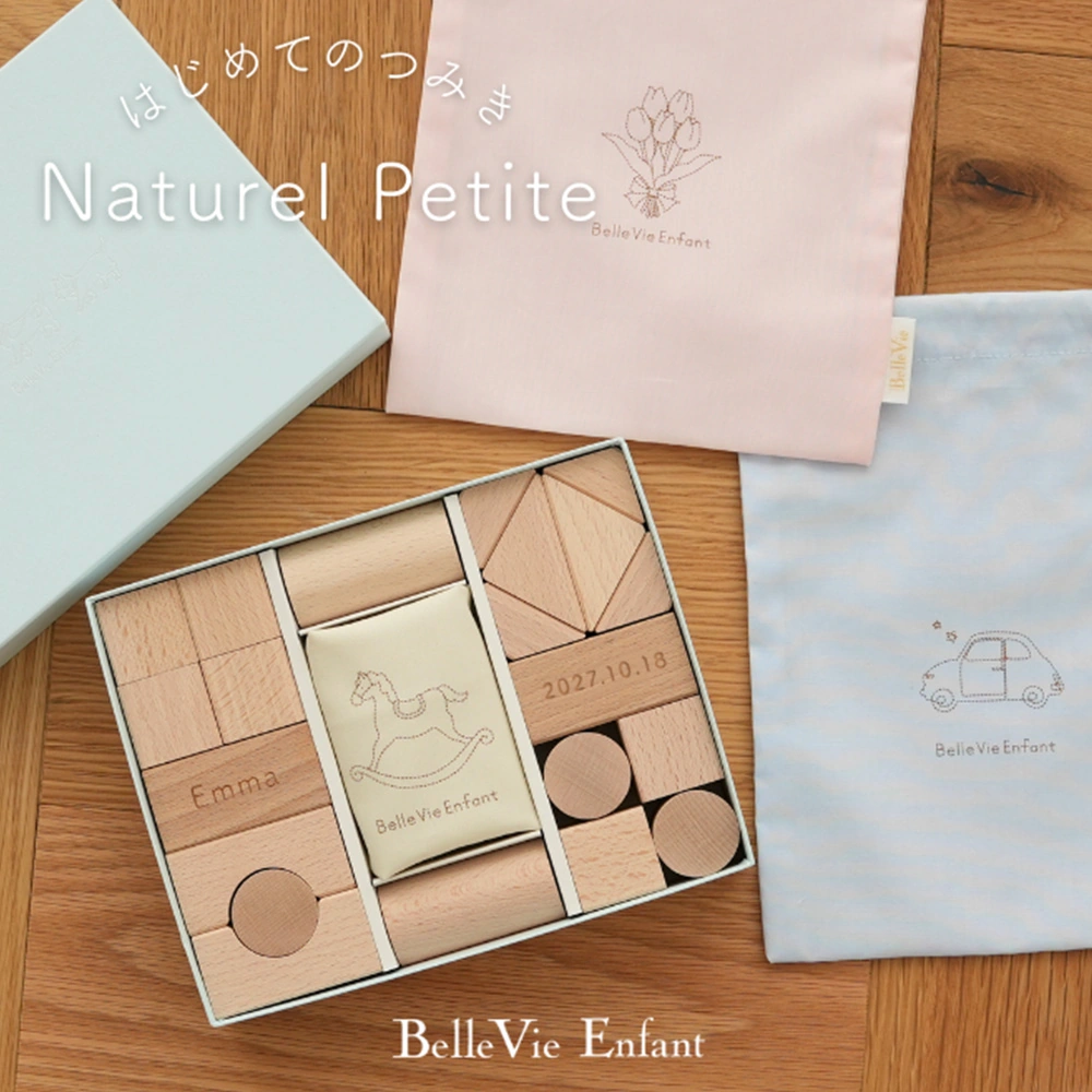 はじめてのつみき　ナチュールプティ（日本製）