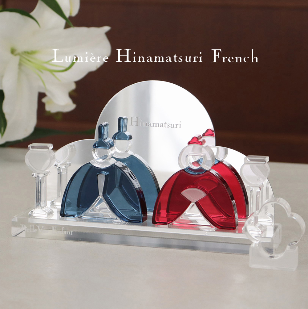 Lumiere Hinamatsuri French アクリルひな人形 (日本製)