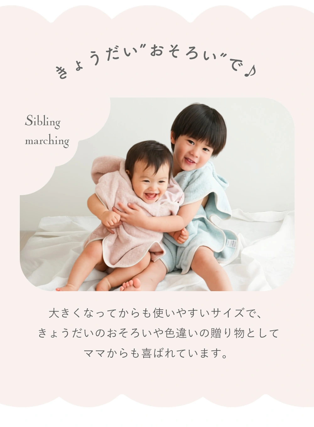 お名前刺繍を入れて、特別な一枚に