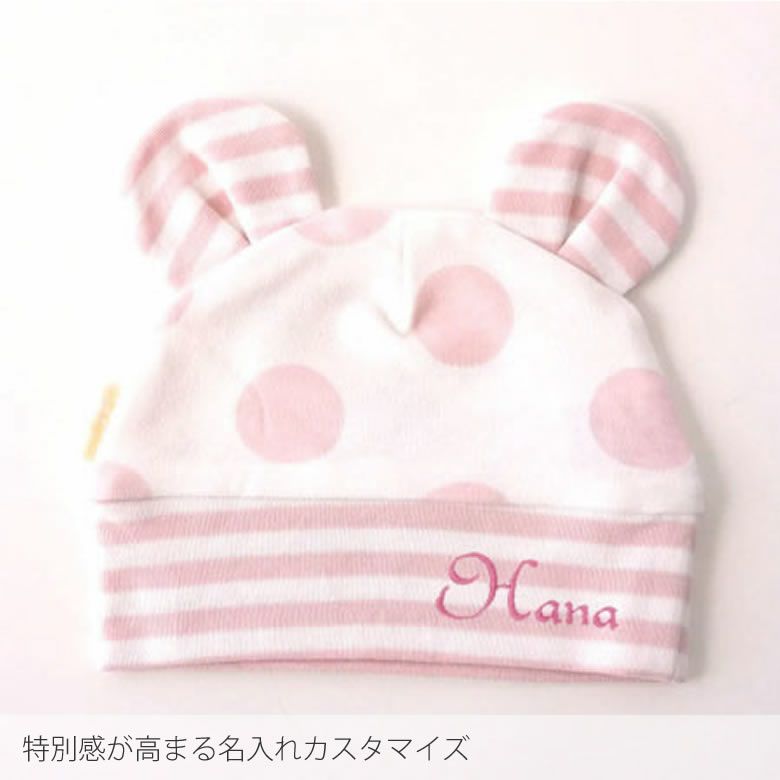 特別感が高まる名入れカスタマイズベビーキャップ