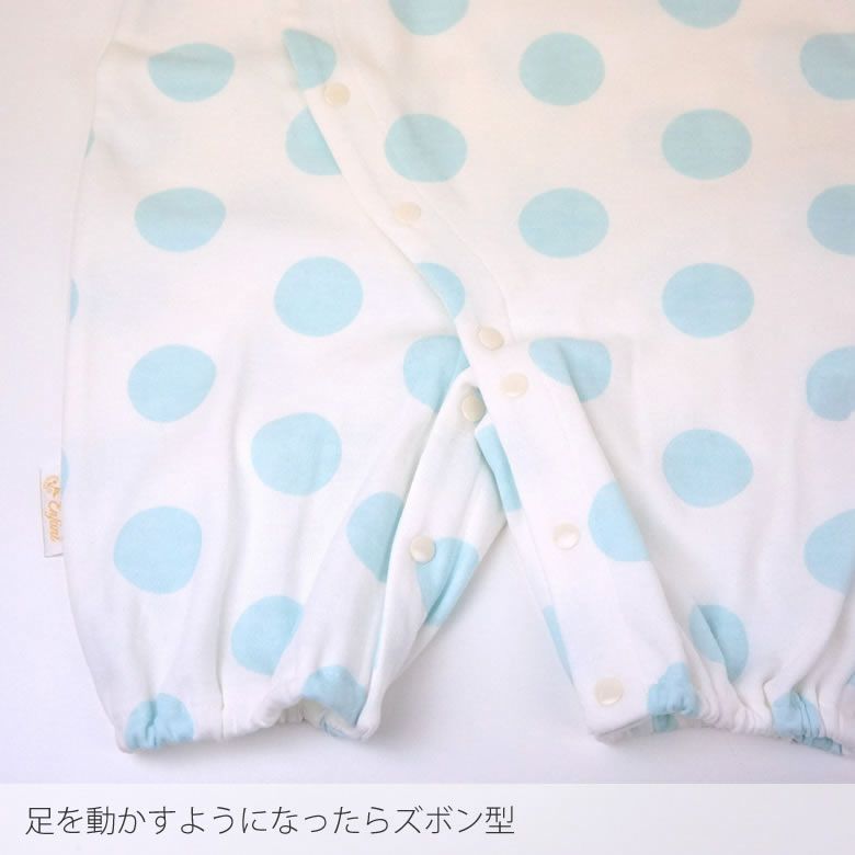 足を動かすようになったらズボン型