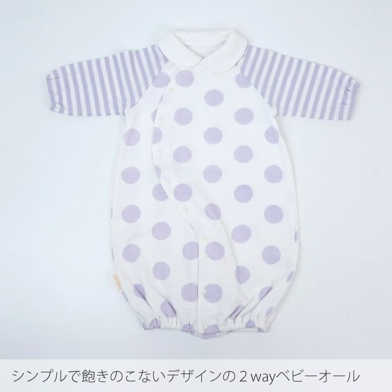 シンプルで飽きのこないデザインの２wayベビーオール