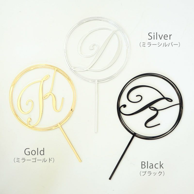 イニシャル ケーキトッパー Basic