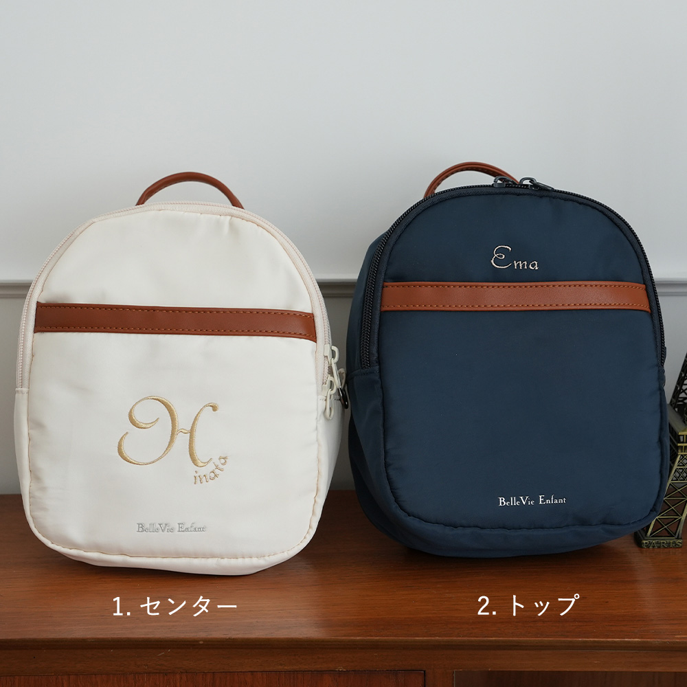 ラフィネベビーリュック　名前刺繍について Type1