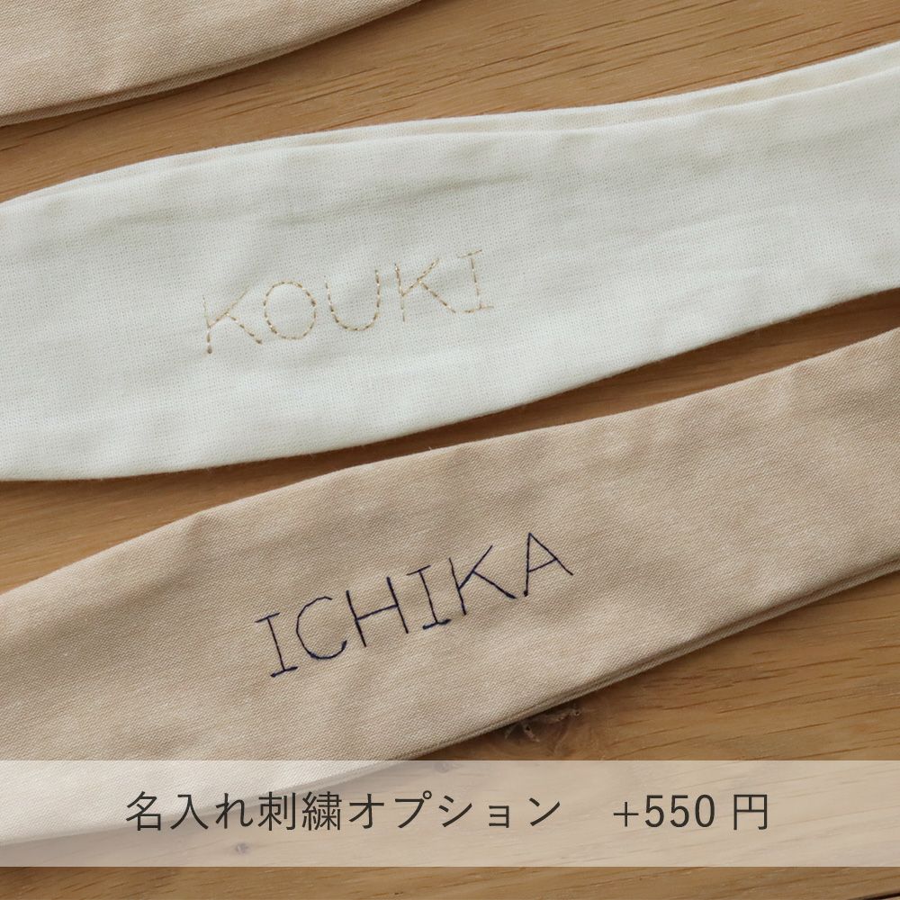 名入れ刺繡オプション